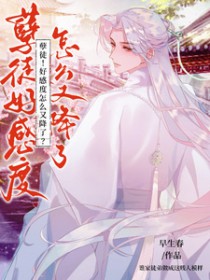 孽徒！好感度怎么又降了